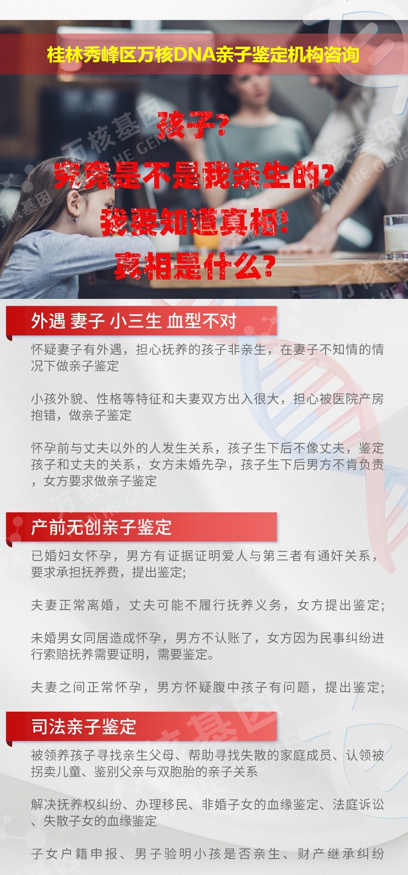 桂林亲子鉴定医院鉴定介绍